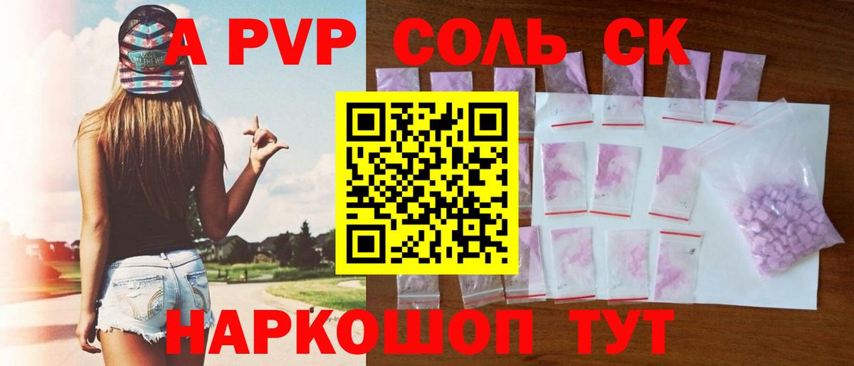 А ПВП Crystall Северобайкальск