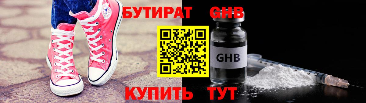 Бутират BDO 33%  Вход с VPN  БУТИРАТ  Северобайкальск 