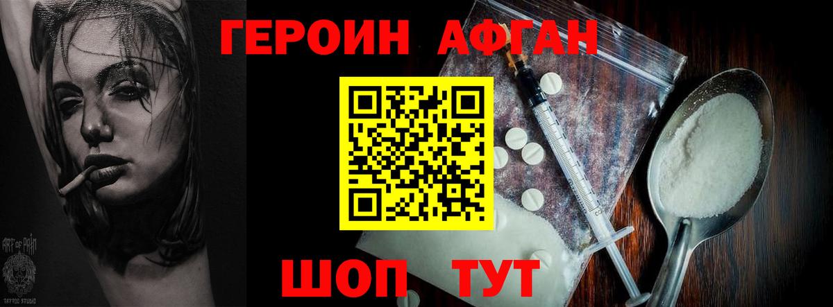 ГЕРОИН афганец  Вход с VPN  Героин  Северобайкальск 
