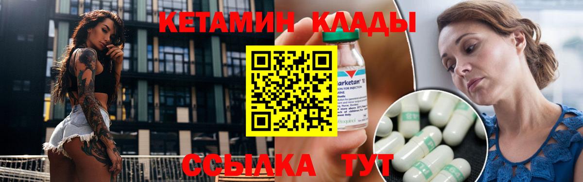 КЕТАМИН VHQ Северобайкальск