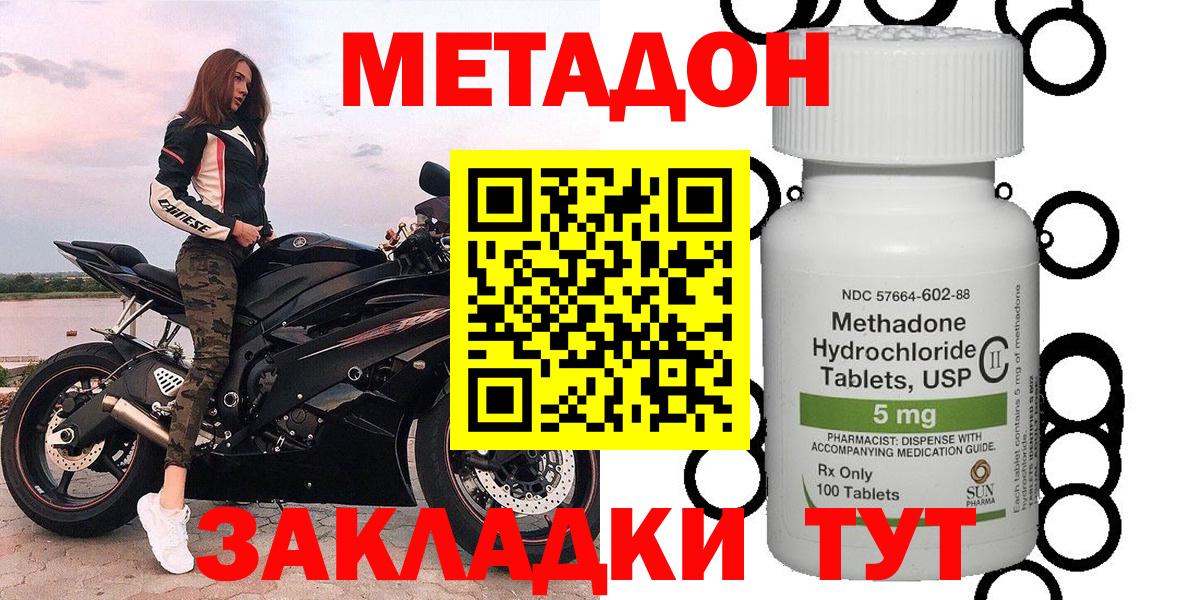 нарко площадка Telegram  МЕТАДОН VHQ  Метадон кристалл  Вход с VPN  Северобайкальск 