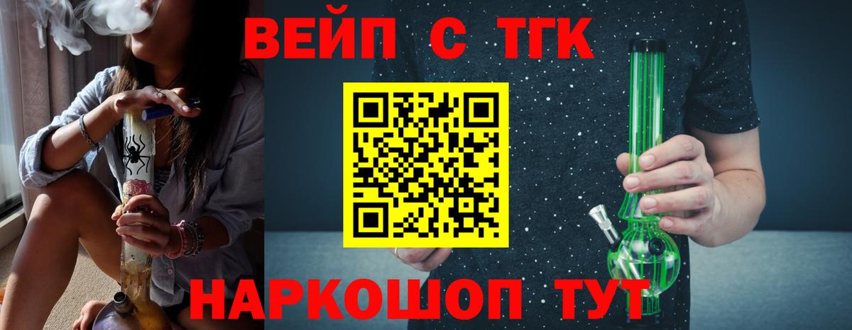 Дистиллят ТГК вейп с тгк  Вход с VPN  Северобайкальск 