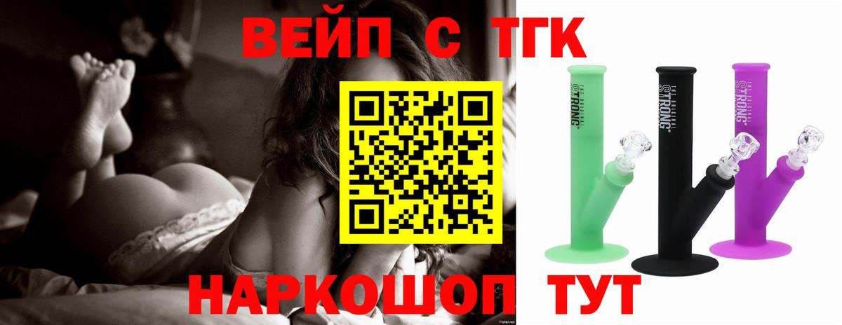ТГК вейп Северобайкальск